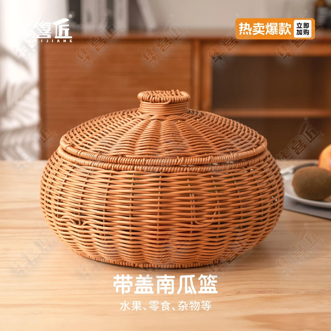 华喜匠W208/W10南瓜煲干果零食收纳篮筐仿藤手工圆形田园客厅
