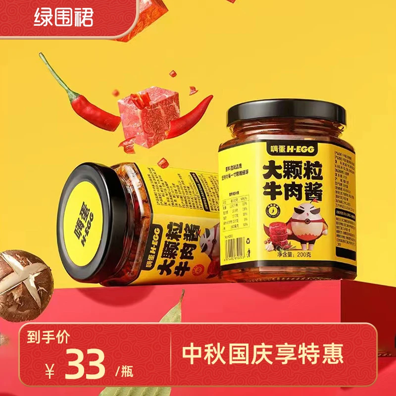 [嗨蛋]大颗粒牛肉酱拌面拌饭即食农家香辣酱200g/瓶