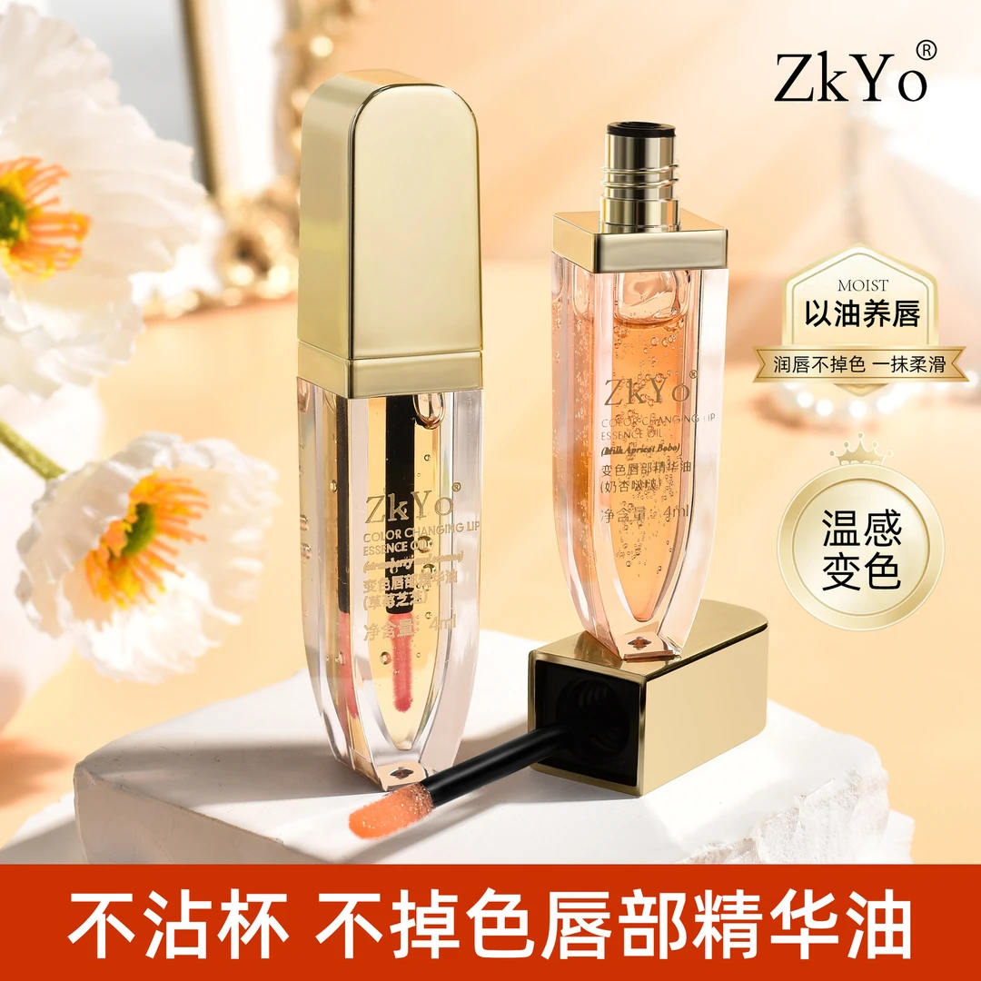 爆款唇部变色唇油精华油淡化唇纹防干裂护理唇油滋润保湿