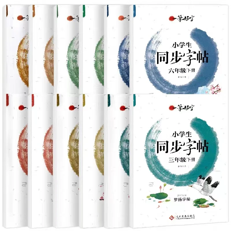 【图书】1-6年级(下)同步字帖描红