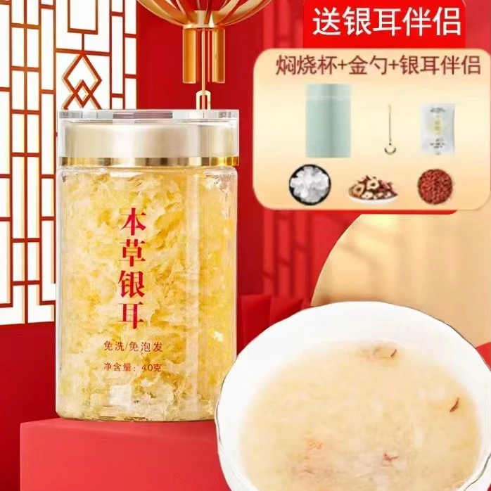 天然珍品高山生态本草银耳羹免洗免炖煮即食冲泡滋养软糯胶质浓稠