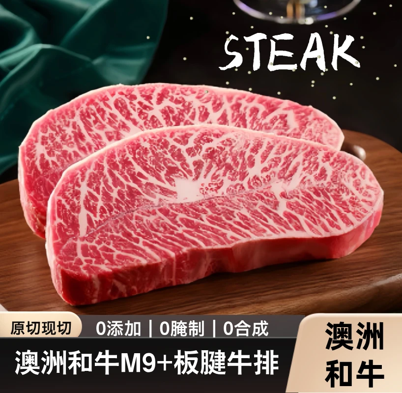 [和牛M9+板腱]澳洲和牛M9牡蛎肉板腱牛排入口即化油脂丰富煎烤涮