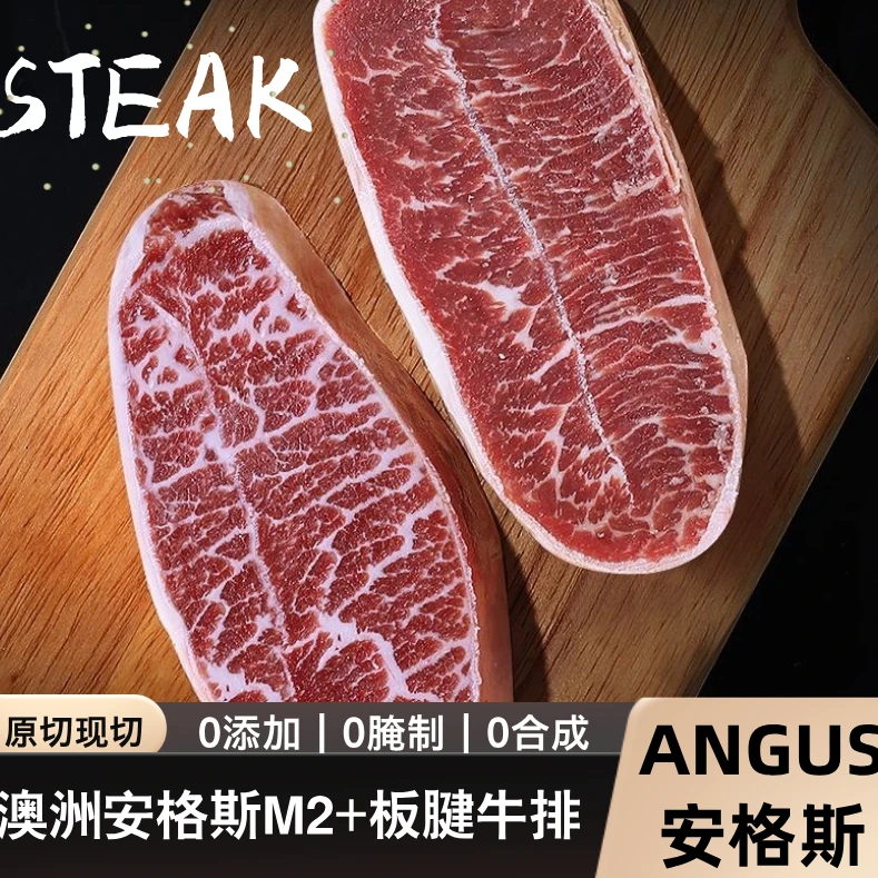 [澳洲M2+板腱牛排]澳洲谷饲原切雪花牛排牡蛎肉烤肉美味鲜嫩多汁