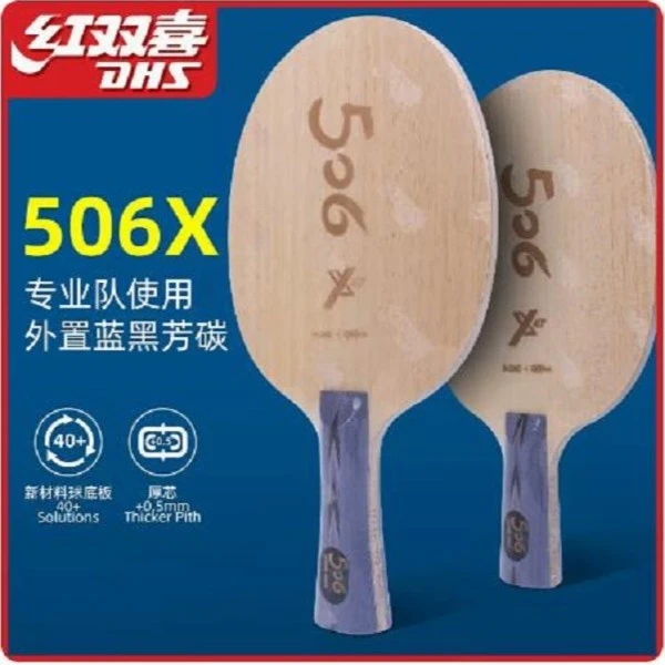 天极506X乒乓球底板  外置蓝芳碳蝴蝶王VIS结构