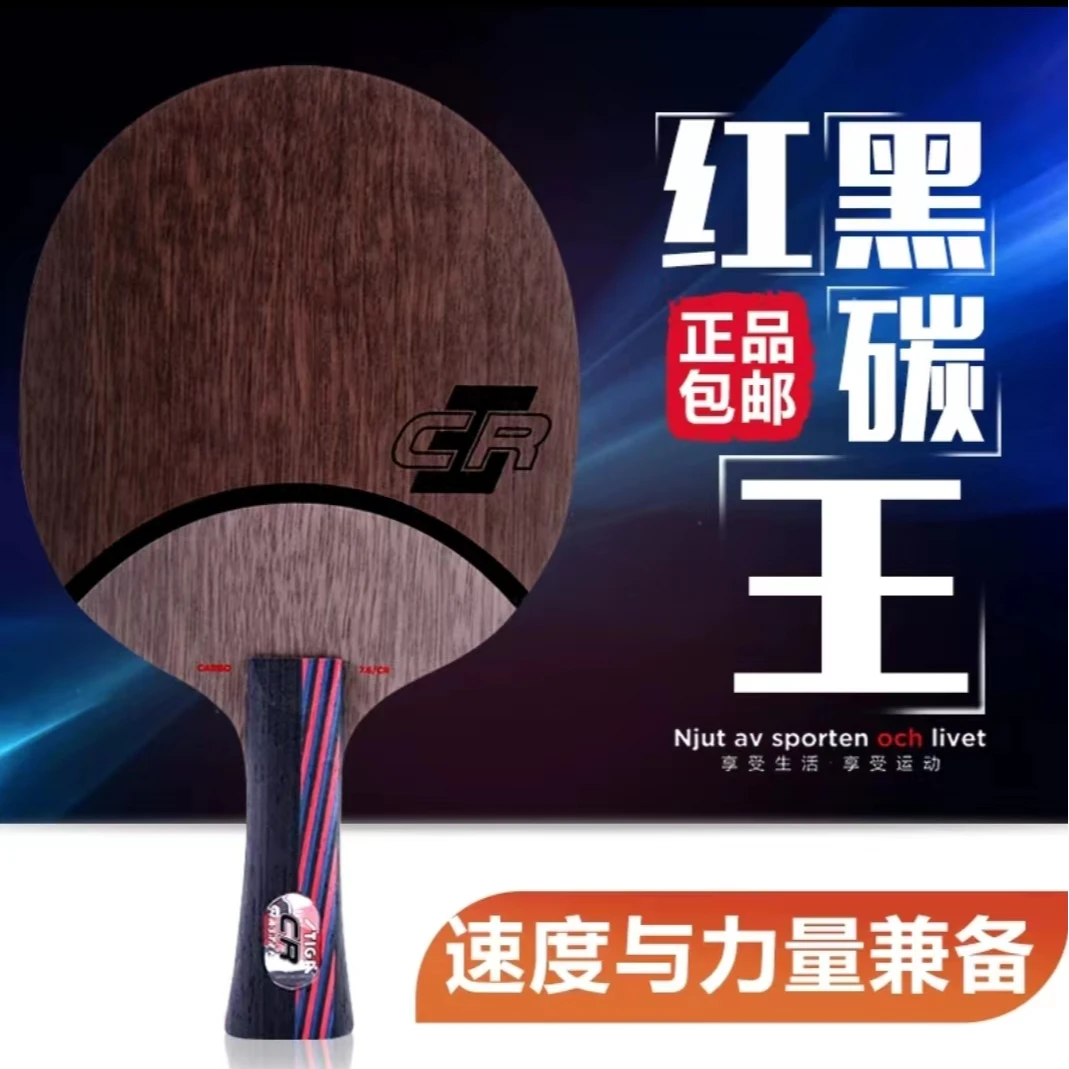 斯蒂卡红黑碳王7.6乒乓球底板