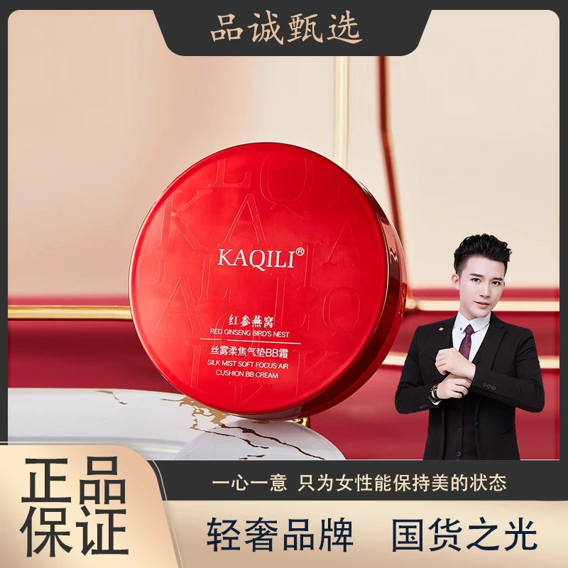 【黄品诚百万补贴】红参燕窝-丝雾柔焦气垫BB霜