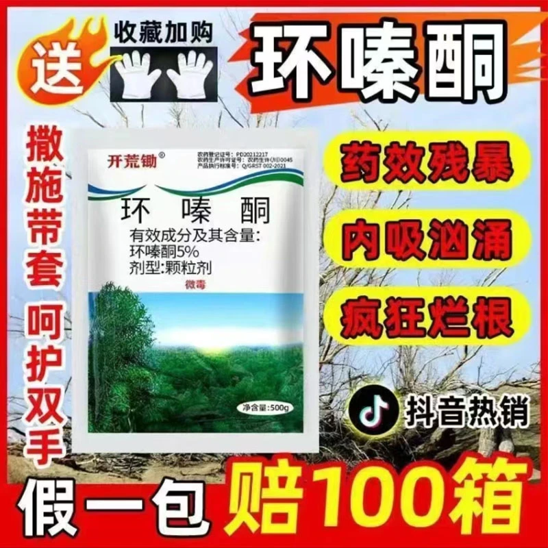 环嗪酮开荒锄除草烂根剂除灌木环嗪酮烂根杀竹剂烂根除草剂批发