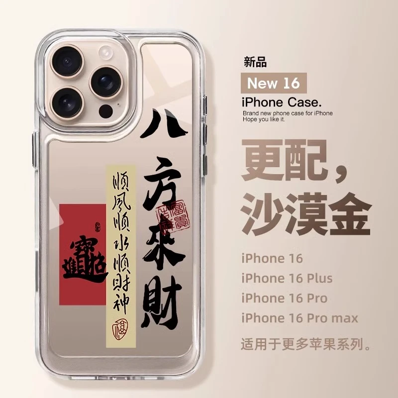 八方来财适用苹果16promax手机壳iphone15promax保护套全包防摔14
