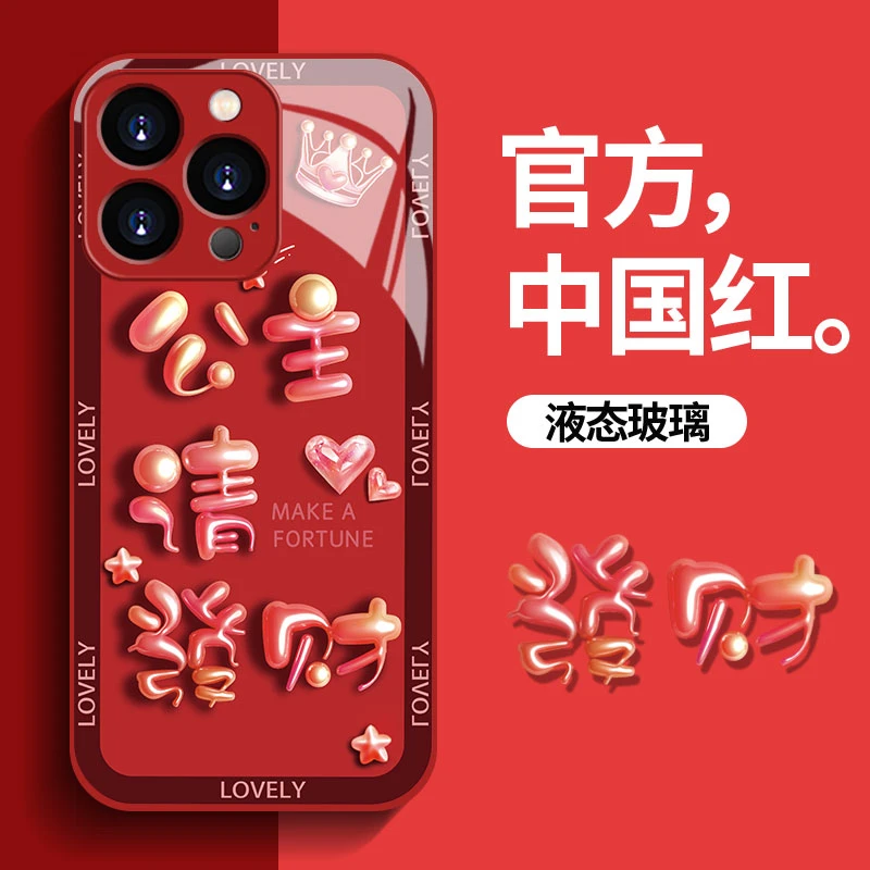 2024新款公主请发财适用苹果15promax手机壳红色iphone14pro女por