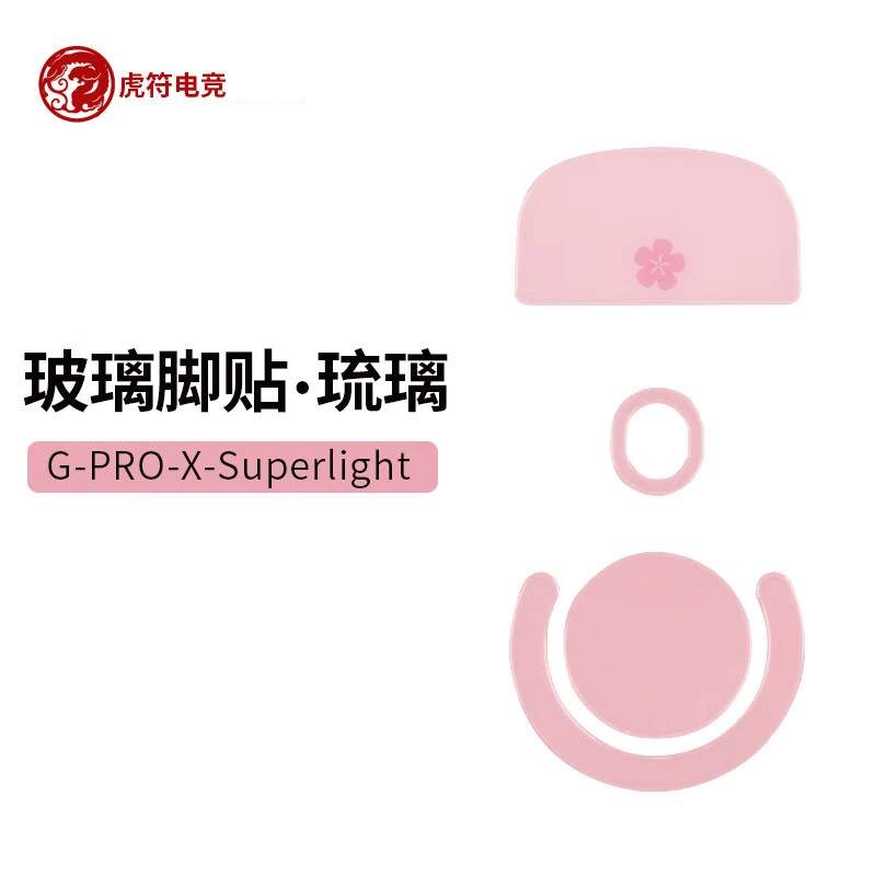 虎符电竞琉璃大猩猩钢化玻璃鼠标脚贴GPW一代二代顺滑鼠标脚垫