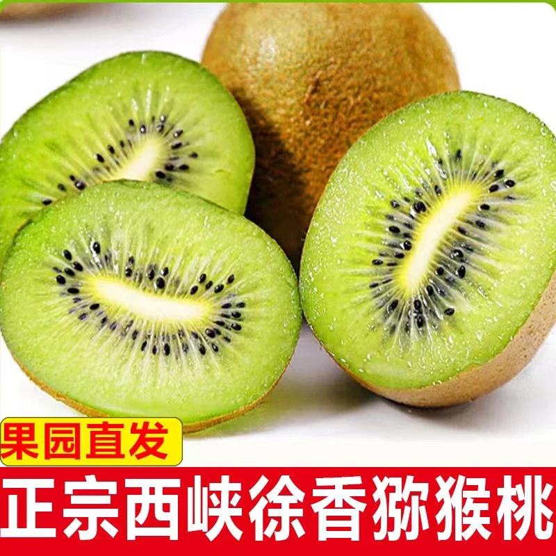 【顺丰包邮】正宗西峡徐香猕猴桃新鲜应季水果酸甜绿心猕猴桃整箱