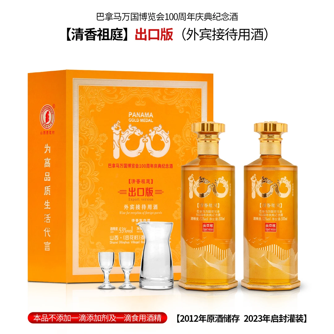 晋义源100周年纪念酒出口版清香型优级白酒礼盒装53度500mL
