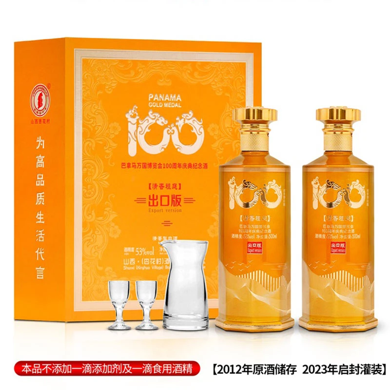 晋义源100周年纪念酒出口版粮食酿造清香型白酒