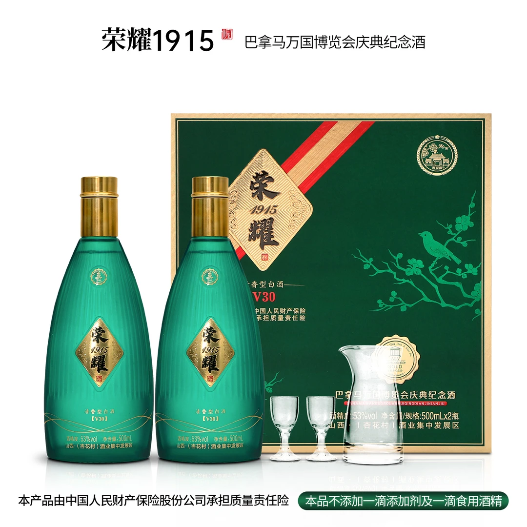晋义源荣耀1915酒绿瓶款清香型优级白酒礼盒两瓶装53度500mL