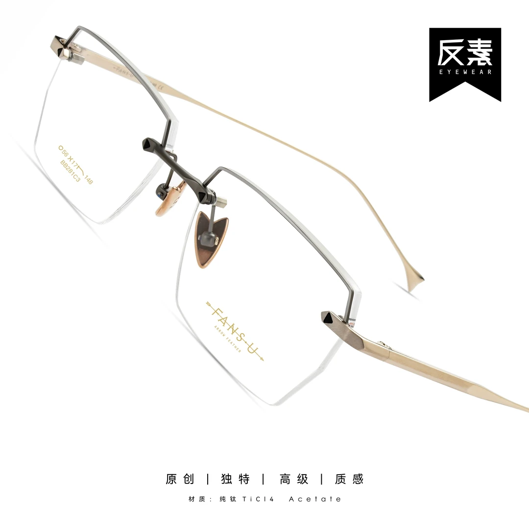 反素BB281自制  无框经典眼镜男女高级纯钛镜框优质切边方框超轻