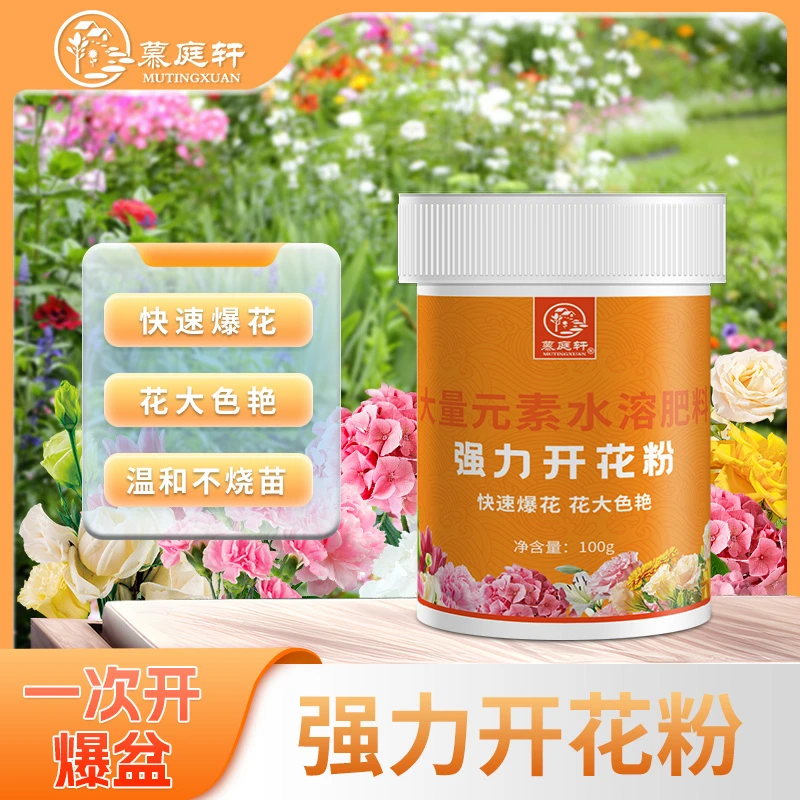 强力开花粉【拍二发三】瓜果蔬菜西瓜番茄月季栀子茶花催花保果肥料