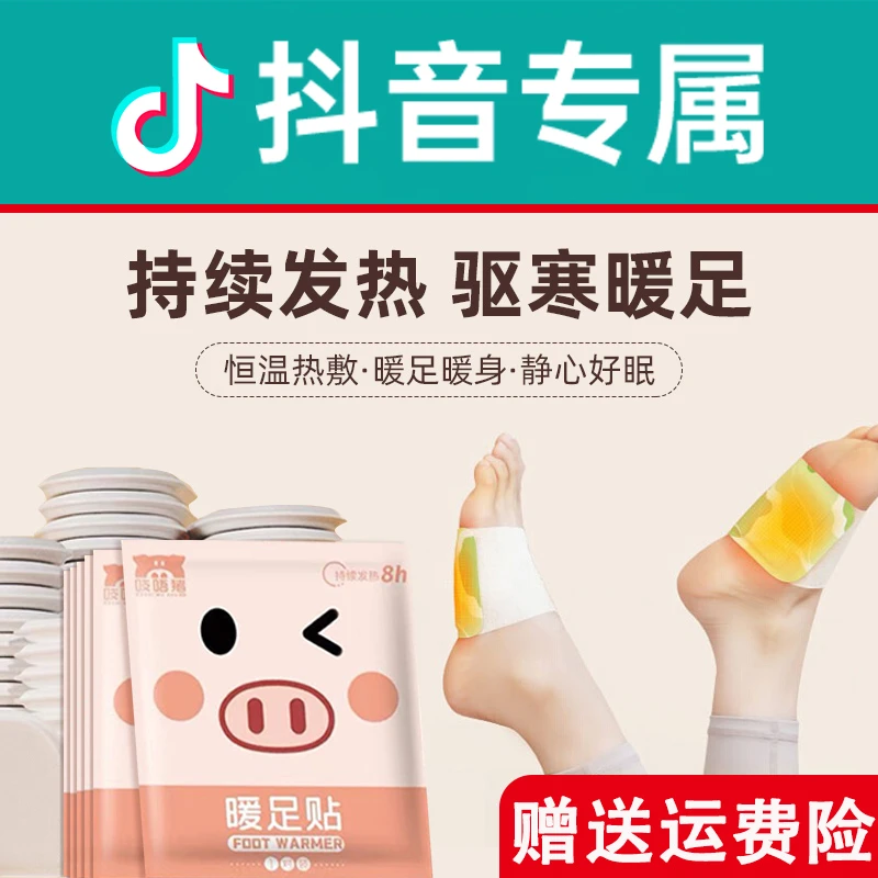 暖足贴暖脚底自发热鞋垫冬季贴暖宝宝暖贴男士24小时发热贴神器女