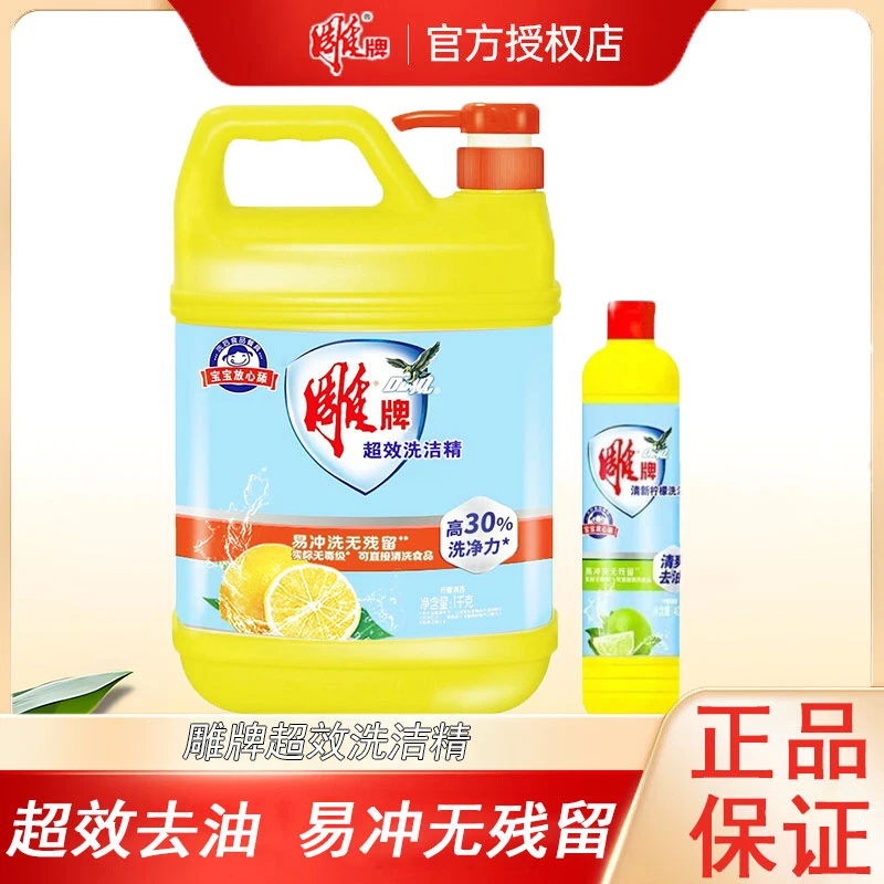 【五一旅游季】雕牌洗洁精柠檬香洗洁精瓶装去油家庭装洗涤灵正品