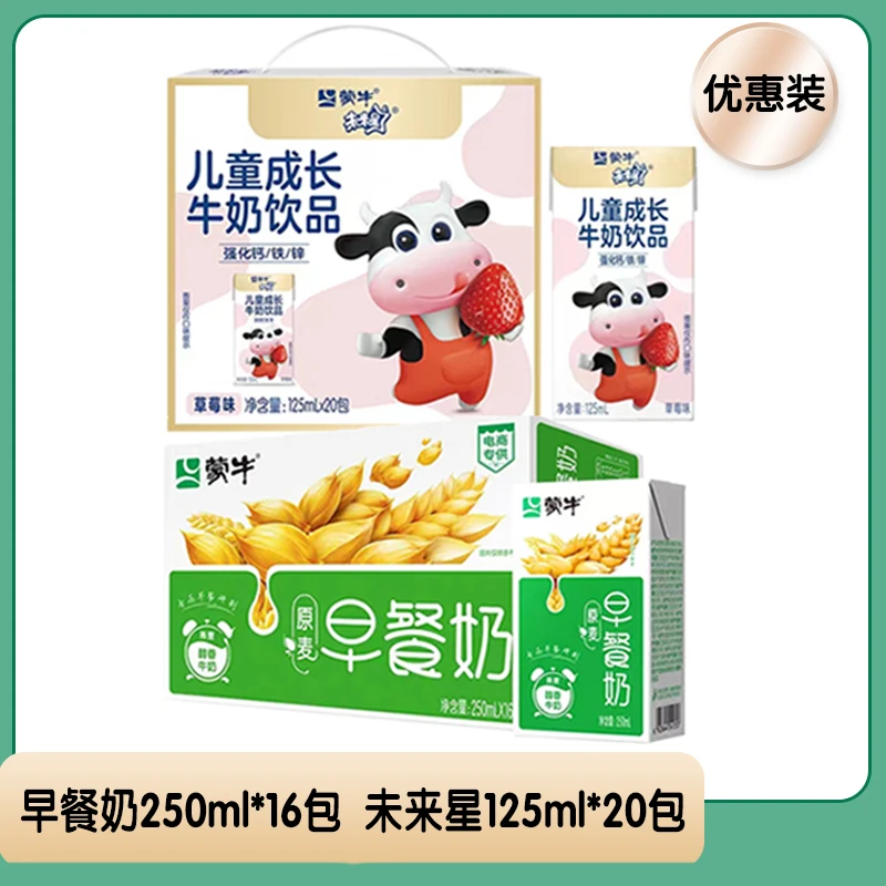【特惠装】蒙牛早餐奶麦香味250ML×16盒未来星125ML×20盒草莓味