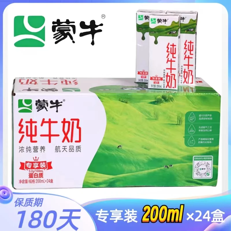 【秒杀】1月蒙牛常温无菌砖全脂盒装纯牛奶200ML×24盒保质期6个月