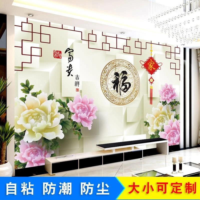 墙壁贴纸画翻新贴纸墙纸牡丹3d富贵墙壁贴纸画风景新中式墙贴贴画