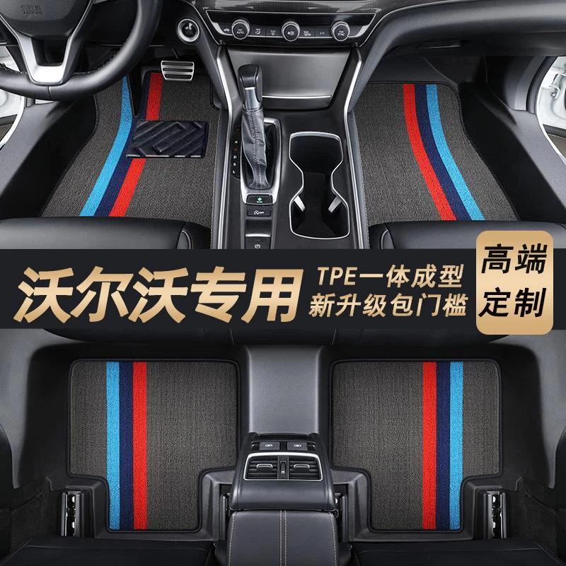乐尔诺【沃尔沃专用】XC60C40EX30EX90XC40包门槛TPE全包围汽车脚垫