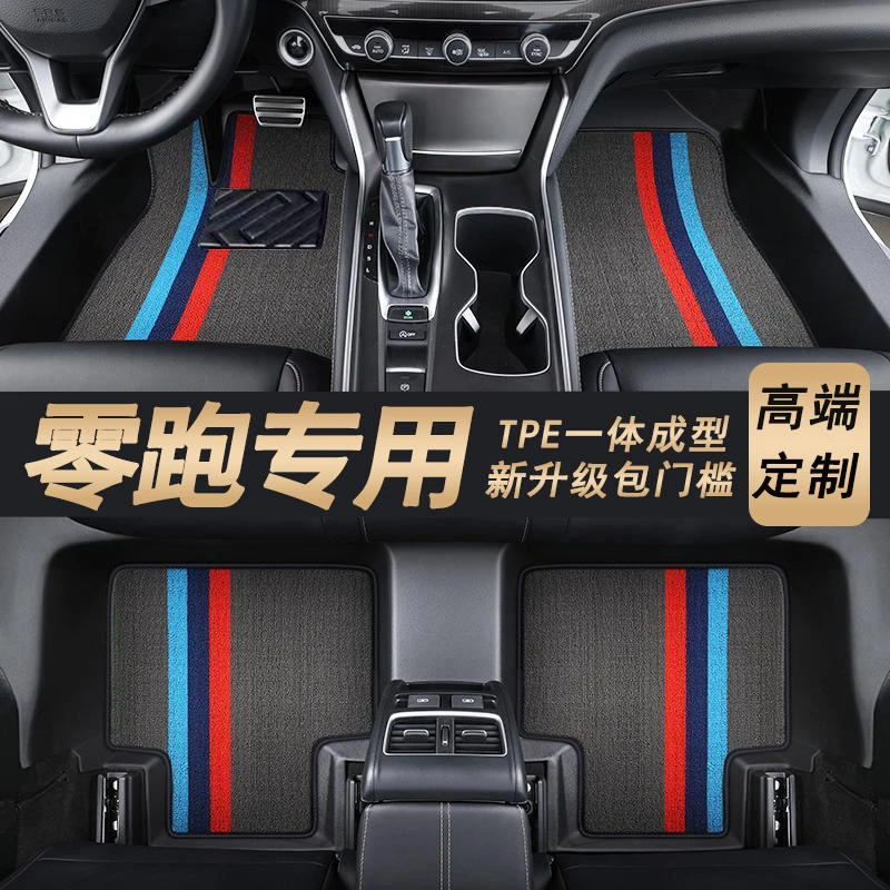 乐尔诺【零跑专用】零跑C01C10C11C16S01包门槛TPE全包围汽车脚垫