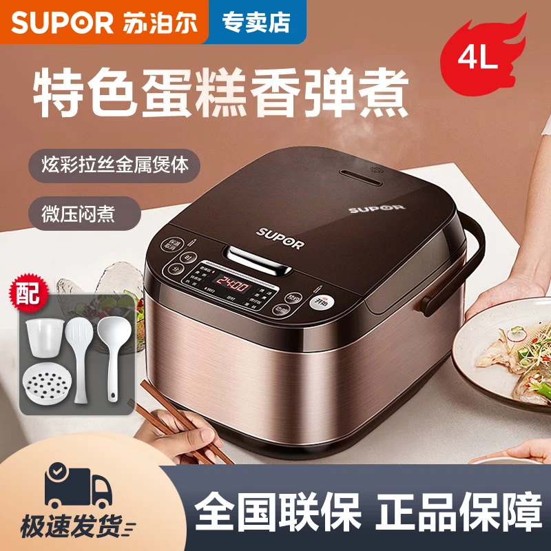 苏泊尔电饭煲4升1台3-6人铜晶不粘内胆多种口感可选炫彩拉丝机身