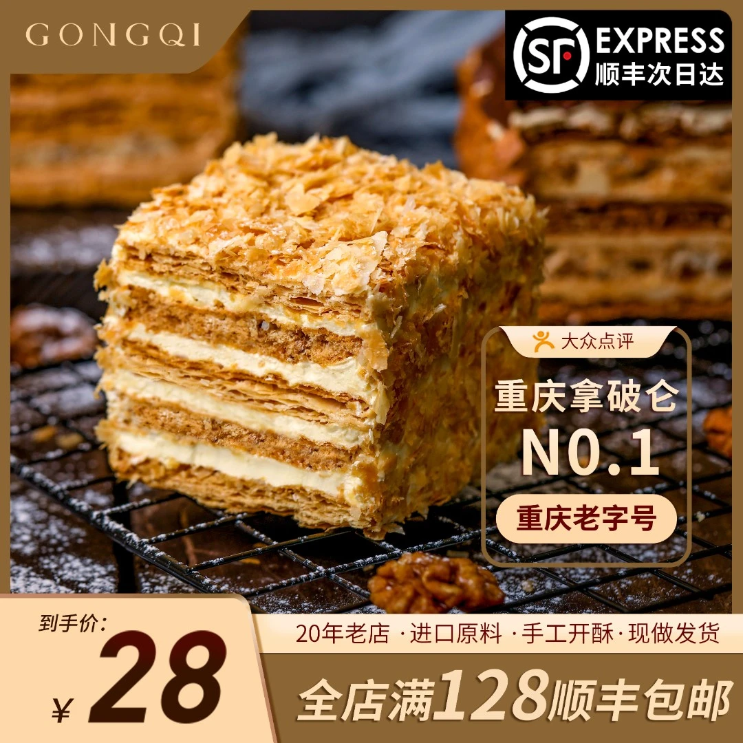 弓奇拿破仑蛋糕原味新鲜现做千层酥重庆网红糕点下午茶顺丰配送