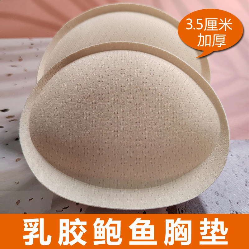 淑秋加厚泳衣胸垫文胸罩内垫内衣内衬垫子海绵插片聚拢上托透气
