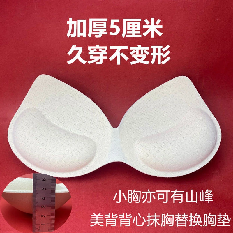 加厚文胸垫插片一体式平胸显大聚拢小胸美背内衣垫薄款大胸5CM