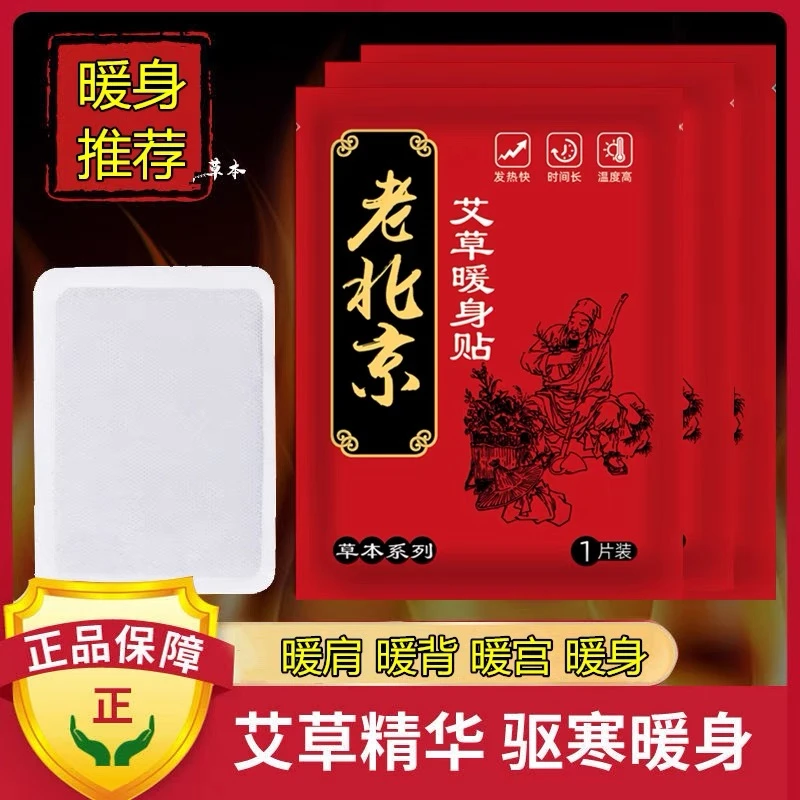 老北京艾草自发热方便腰部暖宝宝贴暖贴发热贴暖宫贴秋冬即热
