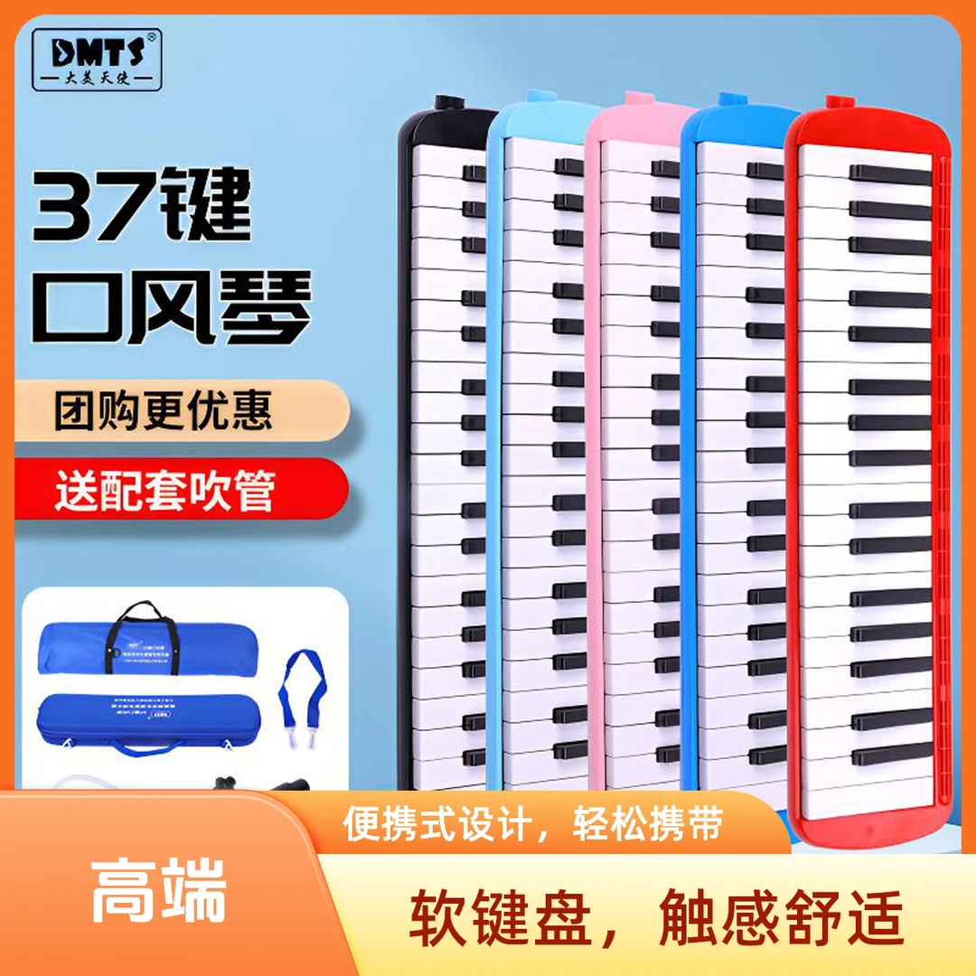 专业口风琴37键 儿童小学生1-6年级成人初学练习演奏吹管乐器软硬