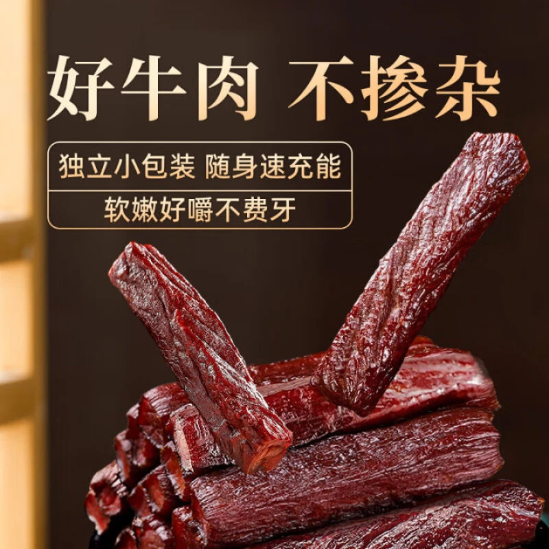牧源川七成干 草原正宗风干牛肉干独立包装休闲零食