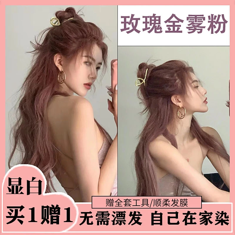 【买一送一】免漂玫瑰粉棕色发膏自然黑遮盖白发自己亚麻灰棕色