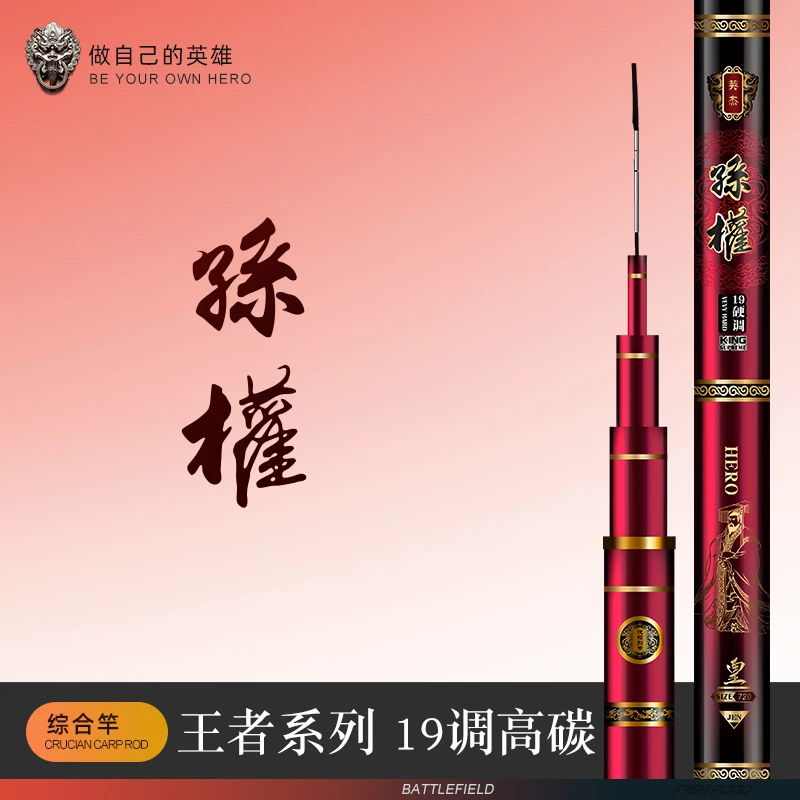 浮烟山孙权钓鱼竿手杆19调超轻超硬台钓竿鲤鱼竿碳素手杆19调鱼竿