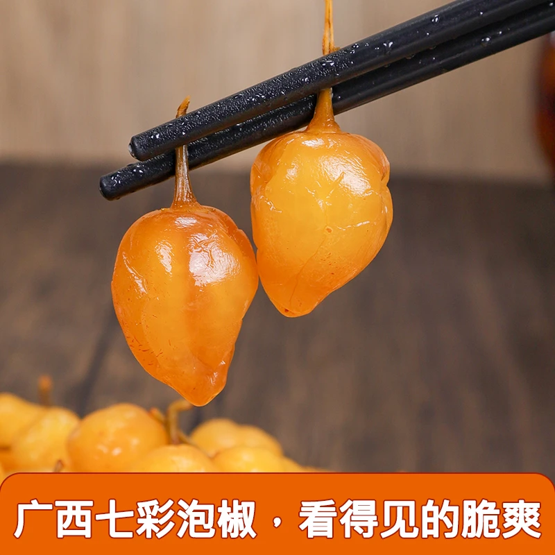 广西七彩泡椒新鲜酱菜开盖即食农家腌菜野山椒灯笼椒五彩泡椒配菜