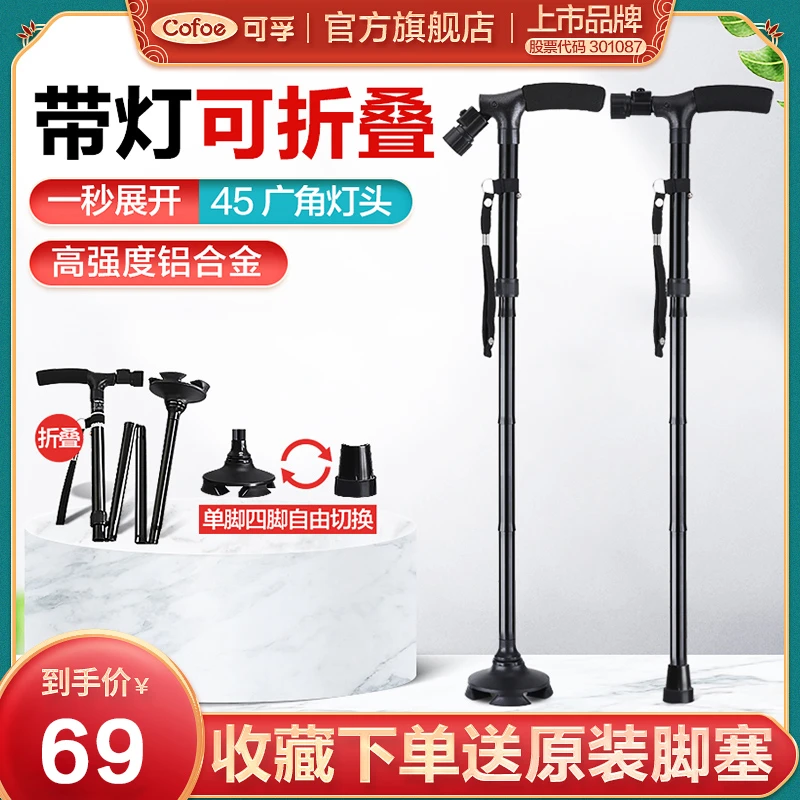 可孚肘拐折叠拐杖老人手杖可调节伸缩四脚防滑拐棍老年骨折轻便