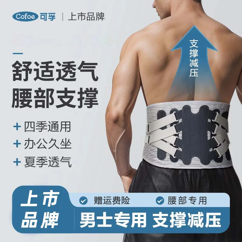 可孚透气腰椎塑身塑形塑腰加宽多功能固定带男士久坐腰托护腰带
