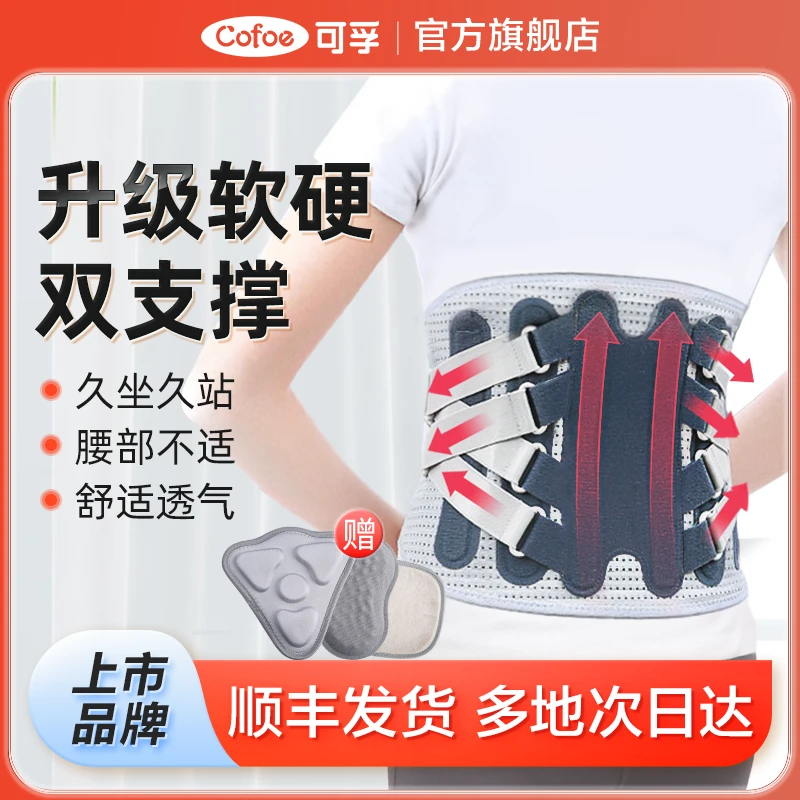 可孚家用男女通用久坐收腹塑身产后多功能腰围腰托护腰带固定带