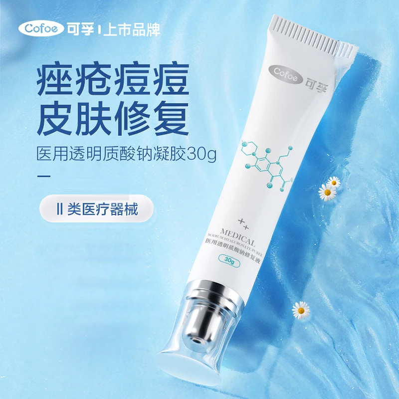 可孚医用透明质酸钠修复液冷敷凝胶瘢痕色素沉着皮肤屏障修复