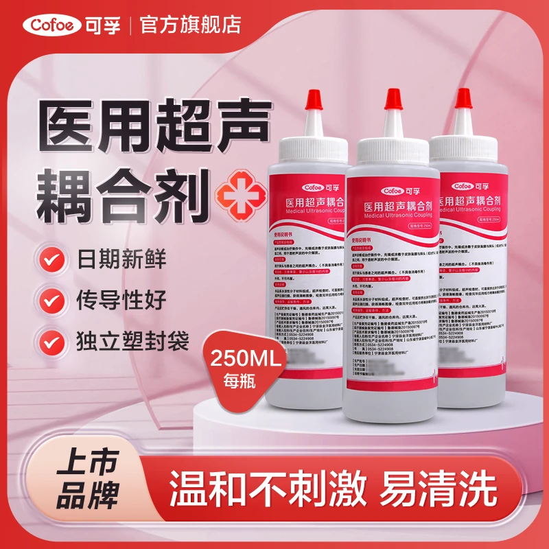 可孚医用超声耦合剂孕妇b超凝胶美容仪专用胎心监测液家用