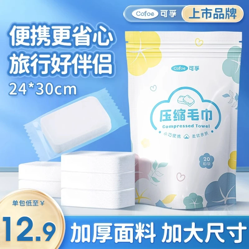 可孚压缩毛巾独立包装一次性洗脸巾正品加大加厚便携式旅游洁面巾