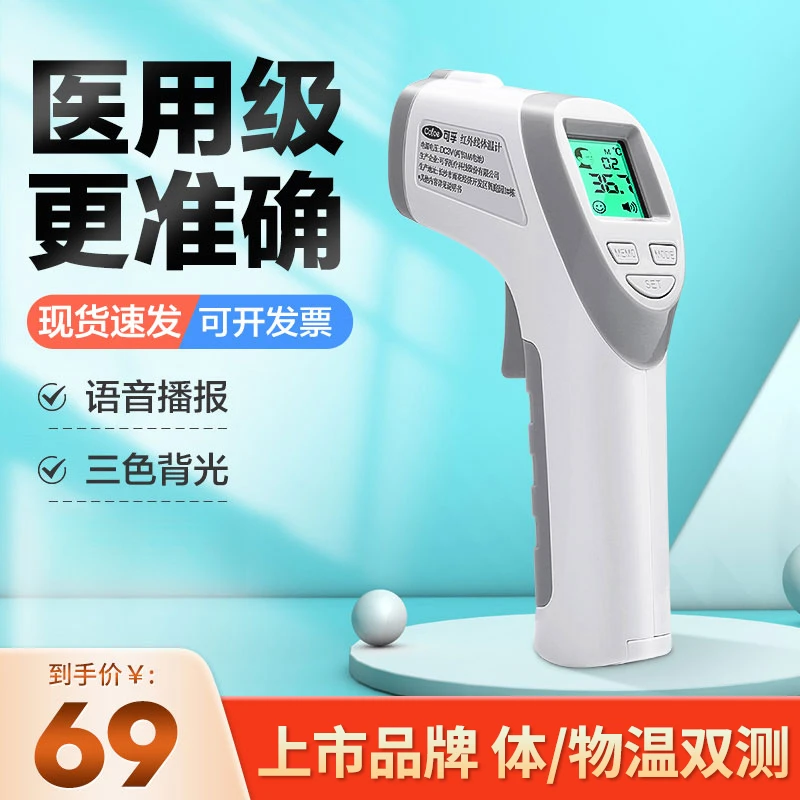 可孚医用红外线体温计电子额温枪家用专用精准温度计婴幼儿探热器
