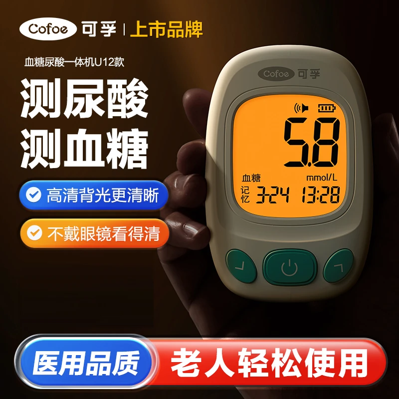 可孚血糖尿酸测试仪一体机家用精准测尿酸的仪器试纸测量仪检测仪