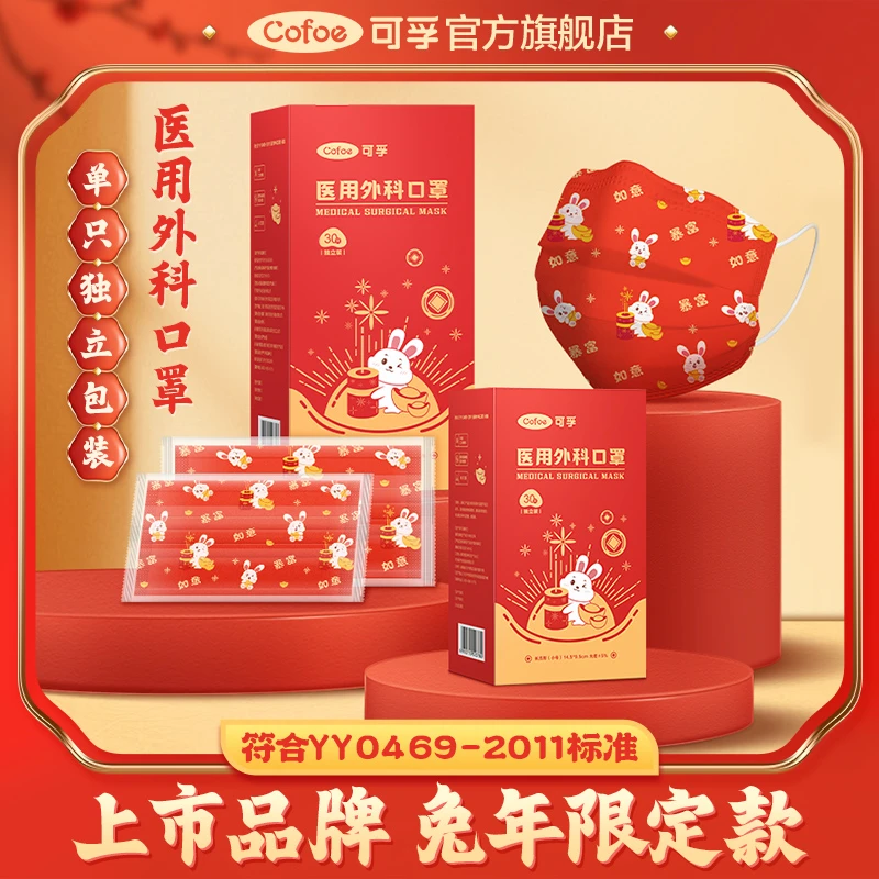 可孚2023新年兔年新款医用外科口罩透气一次性医疗防护成人儿童