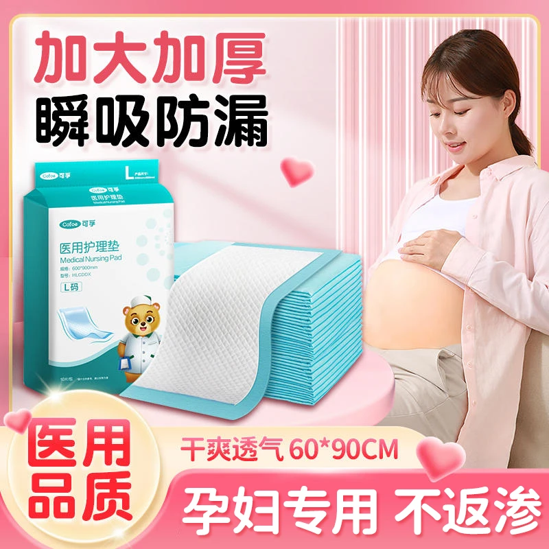 可孚医用护理垫婴儿成人中单床垫产妇产褥垫老人隔尿垫卧床护理