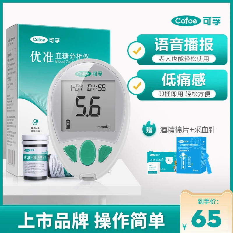 可孚优准家用血糖分析仪测试仪孕妇试纸通用血糖仪糖尿病检测器