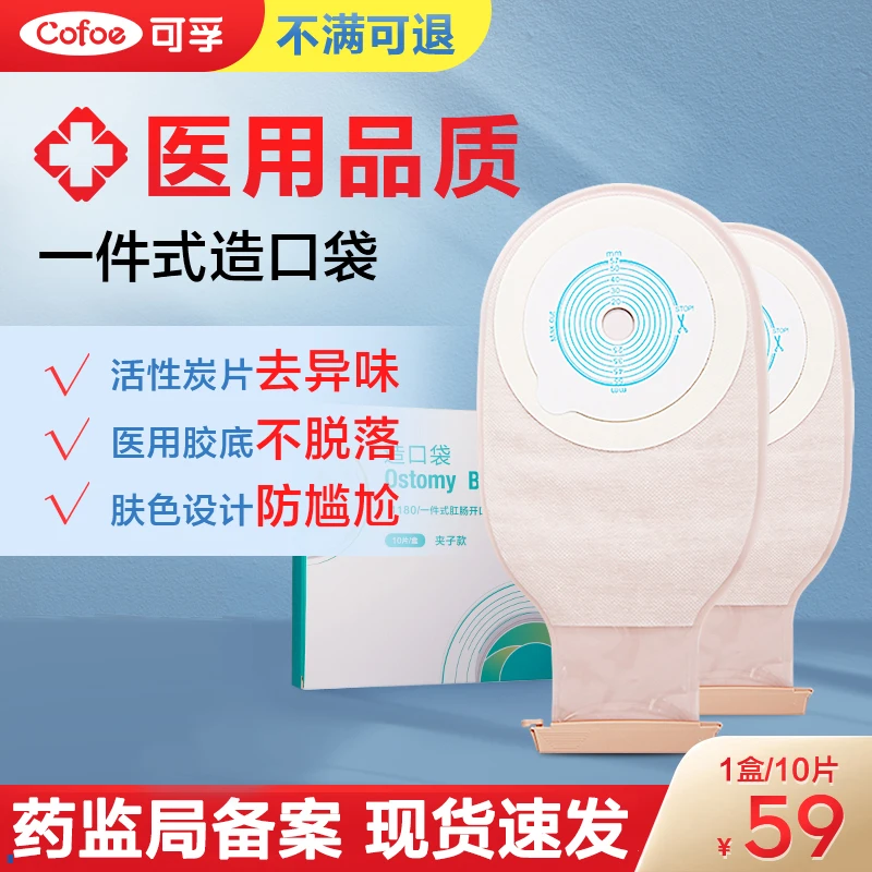 可孚肛肠一件式造口袋大便直肠改道一次性瘘粪袋排泄袋医用护理
