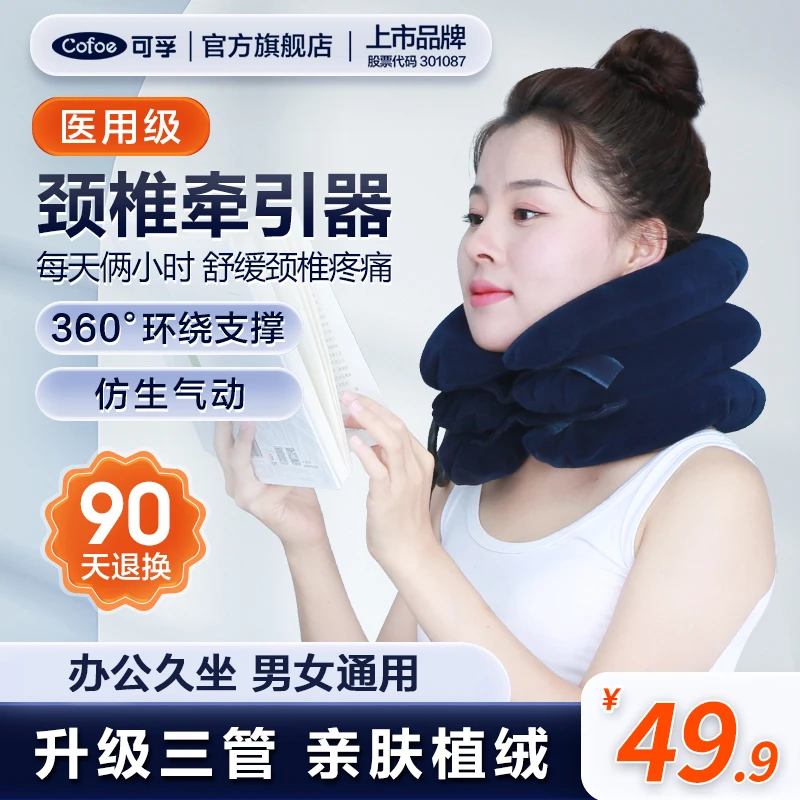 可孚颈椎牵引器脖子病前倾充气式颈托医用护颈拉伸颈椎脖套